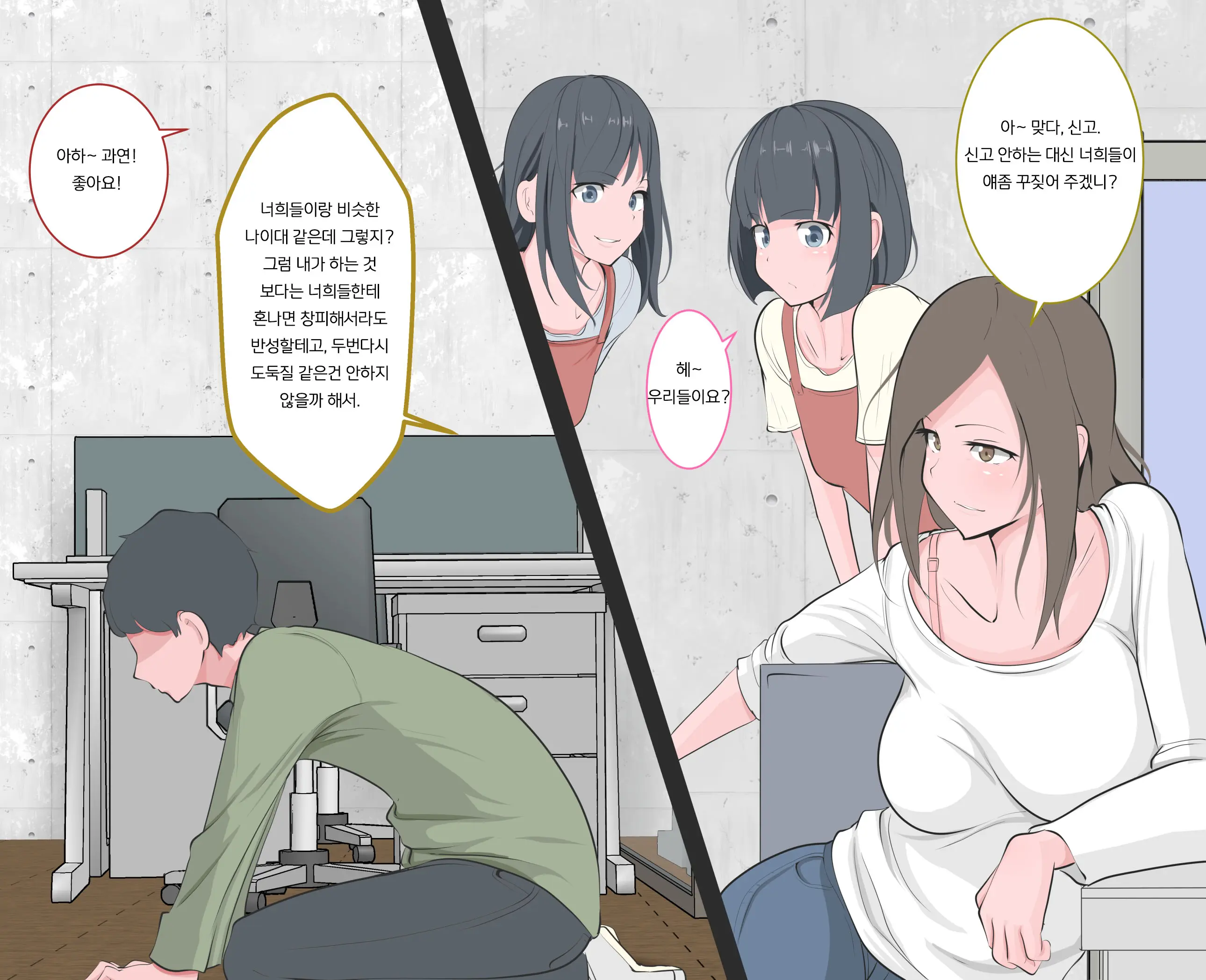 Kutsujoku No Gyaku Dogeza | 굴욕의 역 도게자